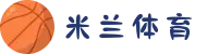 米兰·(milan)中国官方网站